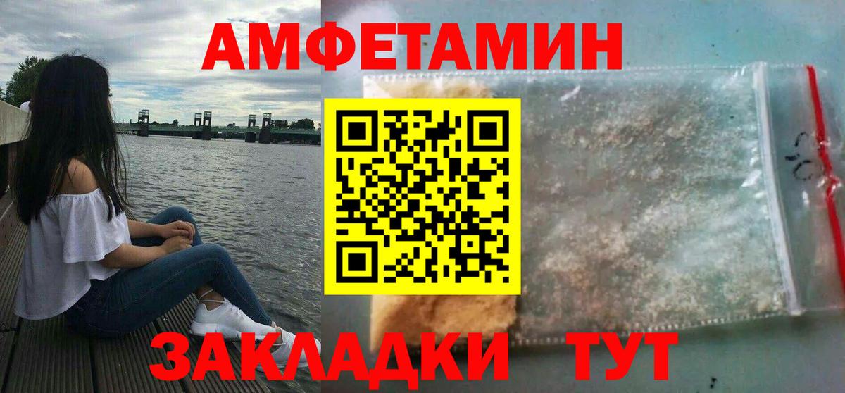 Братск  Амфетамин Розовый  Вход с VPN 