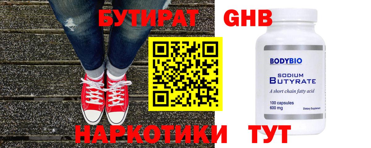 БУТИРАТ Butirat  Вход с VPN  Братск 