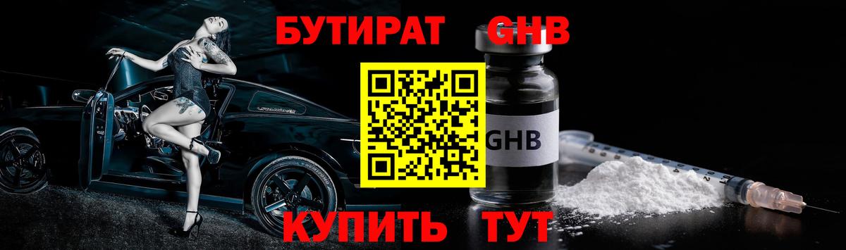 Бутират буратино Братск