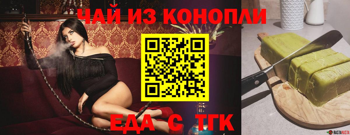 Братск  Печенье с ТГК марихуана  Вход с VPN 