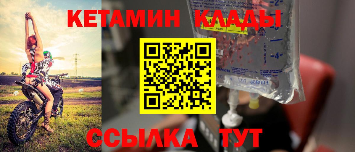 Кетамин ketamine Братск