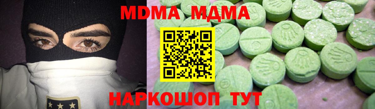 Братск  МДМА кристаллы  MDMA  Вход с VPN  МДМА Molly 