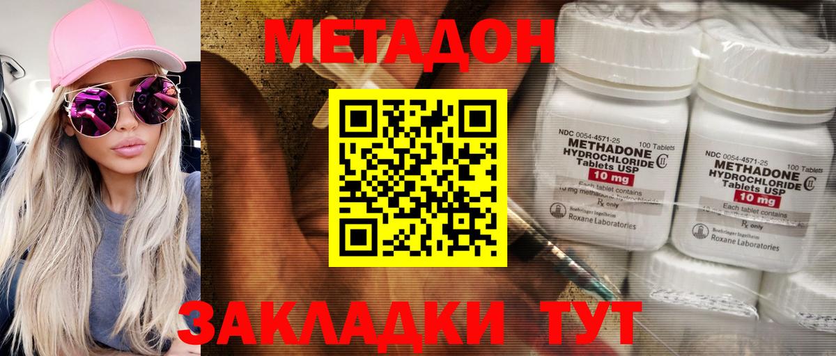 Братск  МЕТАДОН methadone  Вход с VPN 