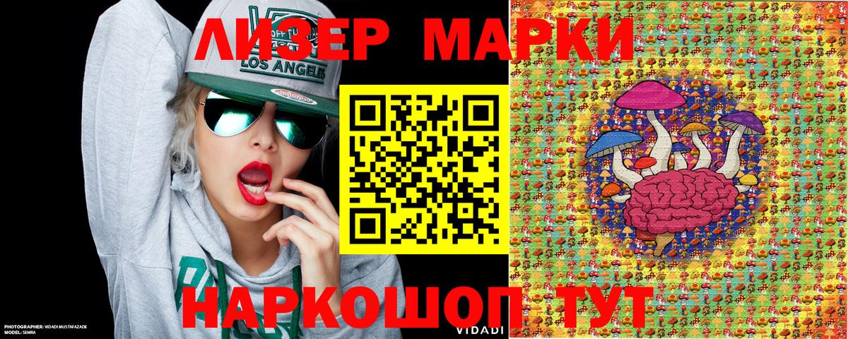 Марки 25I-NBOMe 1500мкг Братск